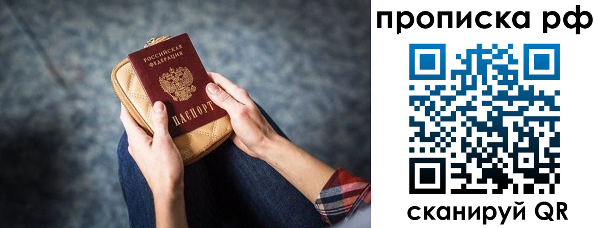 временная регистрация для всех в Шадринске