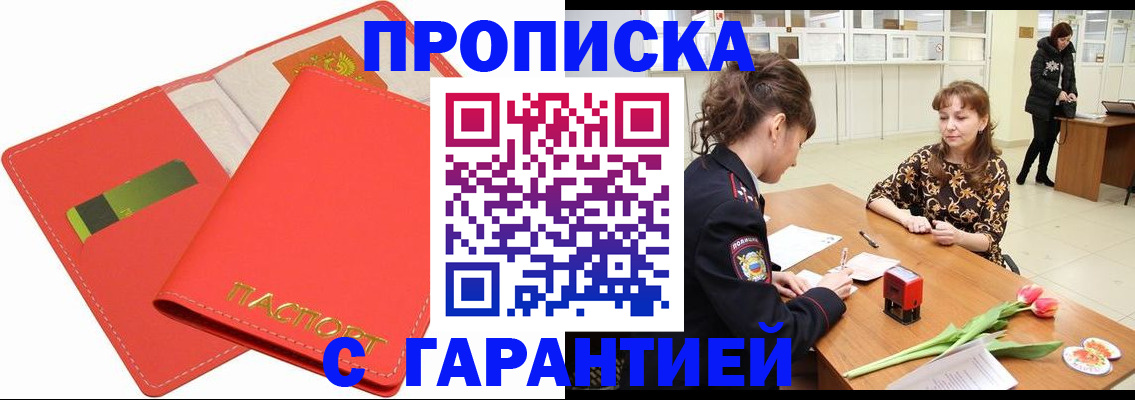 временная регистрация поиск в Шадринске