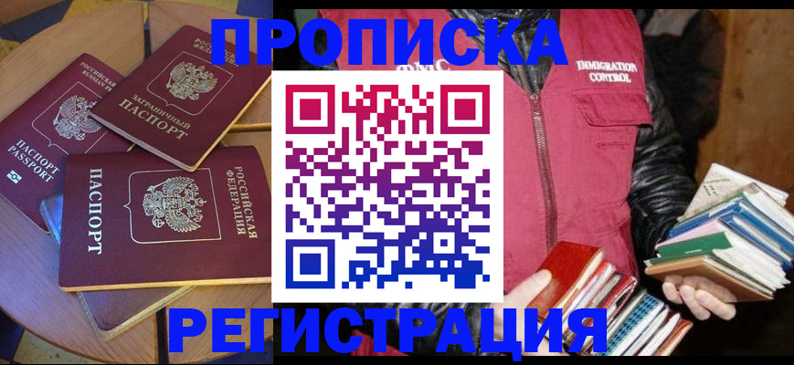 прописка паспорт в Шадринске