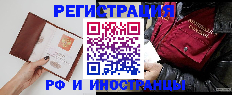 временная регистрация поиск в Шадринске