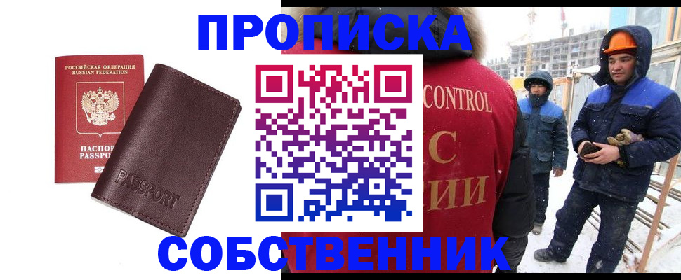временная регистрация законно в Шадринске
