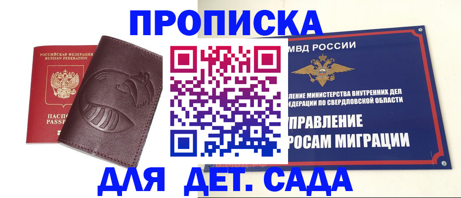 временная регистрация адрес в Шадринске