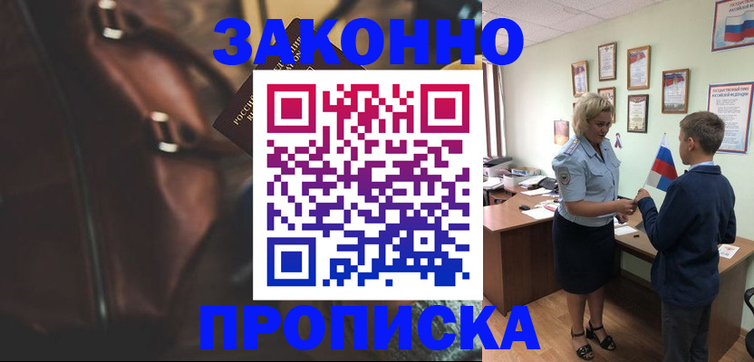 прописка от собственника в Шадринске