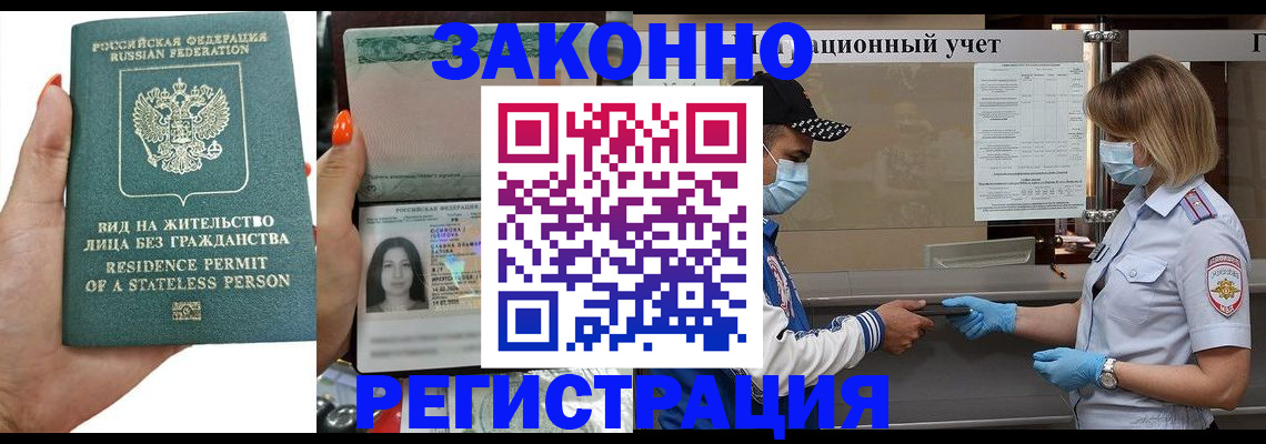 временная регистрация для школы в Шадринске