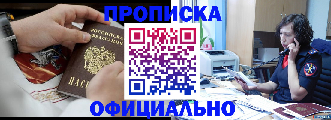 временная регистрация купить в Шадринске